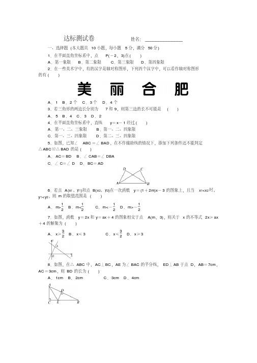 【精品】2018年秋沪科版八年级数学上册期末检测试卷含答案