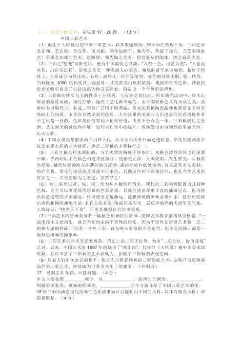 中考语文说明文阅读《中国三彩艺术》练习及答案