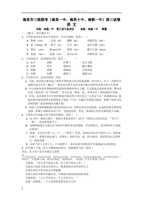南昌市三校联考高三语文试题