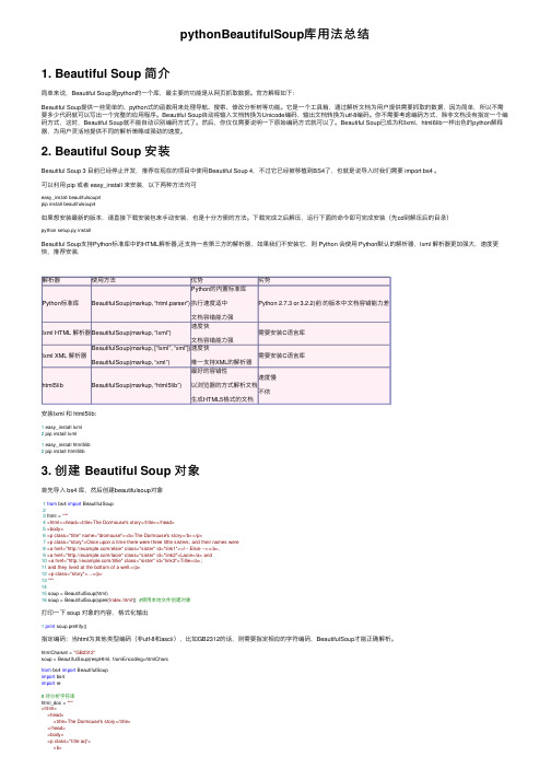 pythonBeautifulSoup库用法总结