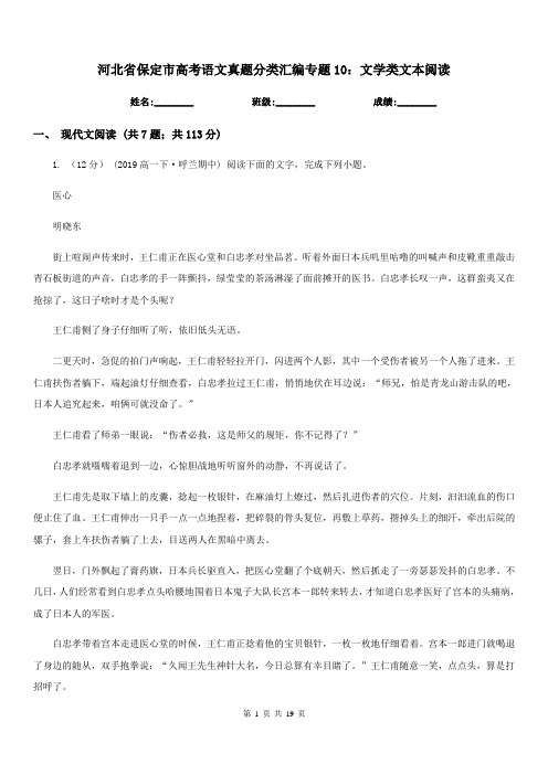 河北省保定市高考语文真题分类汇编专题10：文学类文本阅读