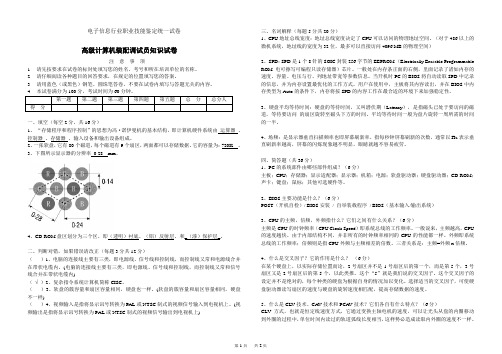 计算机高级装调工理论试题[1]