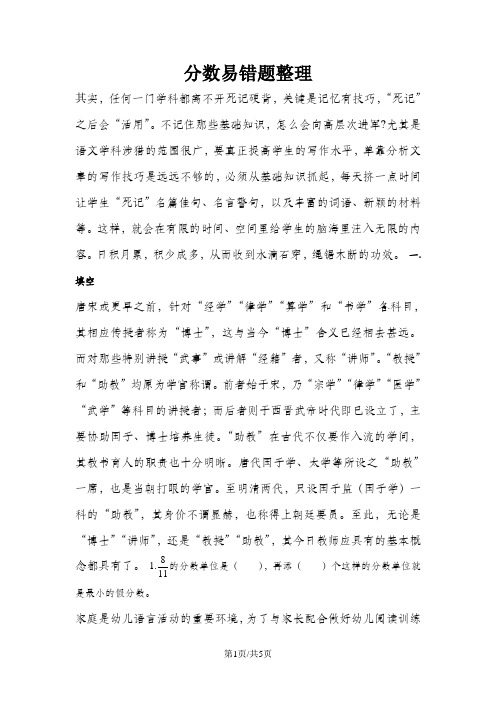 五年级下册数学试题 分数易错题整理|北师大版(无答案)
