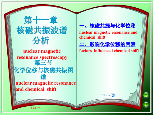 第十一章核磁共振波谱分析