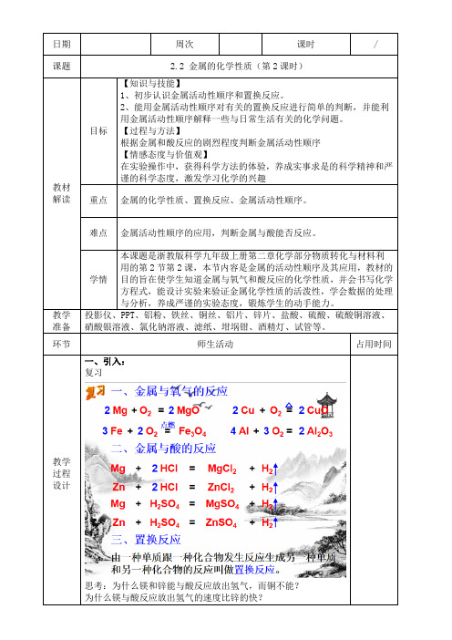 第2节 金属的化学性质(第2课时)