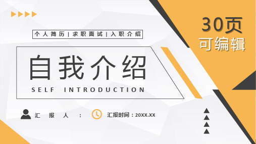 在校学生会竞选部长面试自我介绍优势通用PPT模板课件