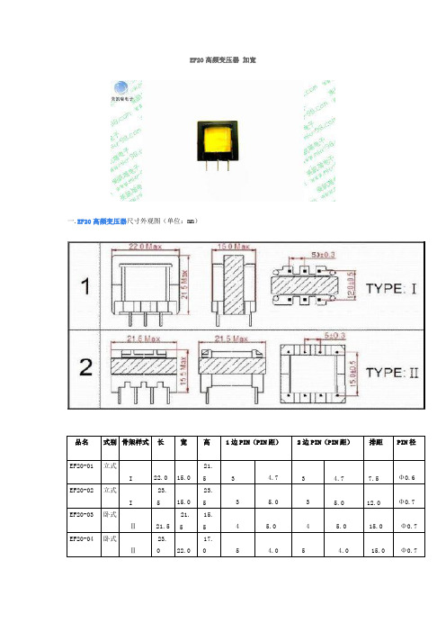 EF20高频变压器 加宽