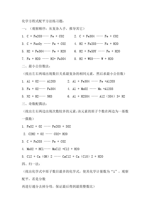 化学方程式配平方法练习题及答案