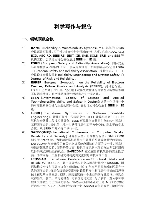 科学写作与报告