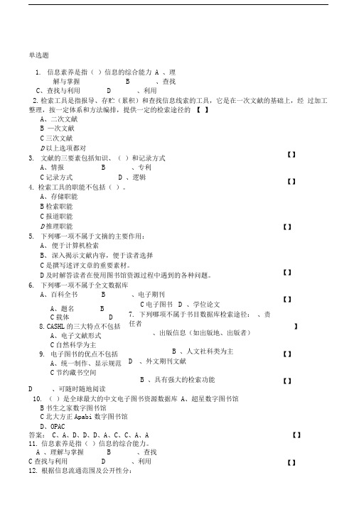 文献检索考试题库