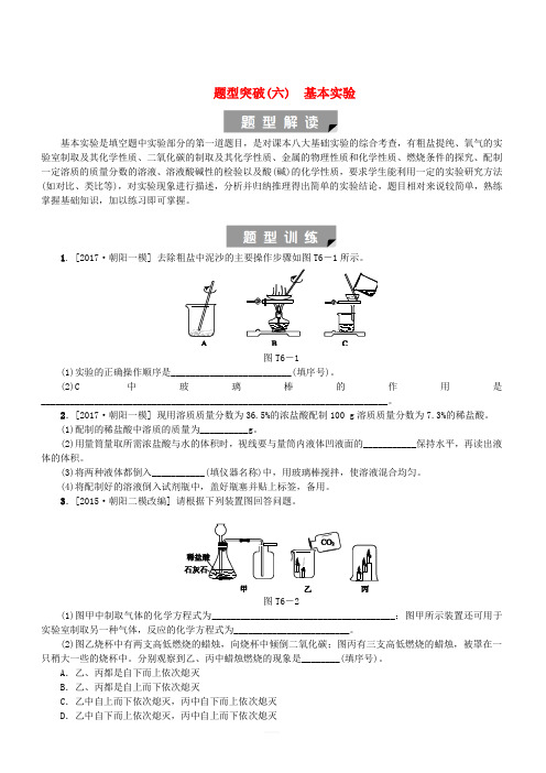 北京市2018年中考化学基础复习题型突破六基本实验练习(含答案)