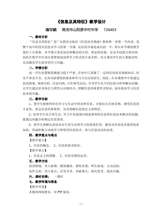 《信息及其特征》教学设计