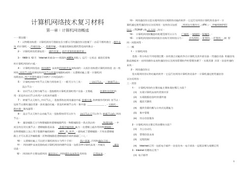 计算机网络技术复习材料带答案全套