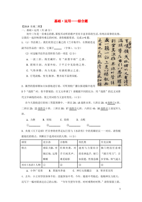 人教版2020年中考语文二模试题分类汇编 基础运用 综合题