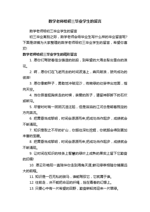 数学老师给初三毕业学生的留言