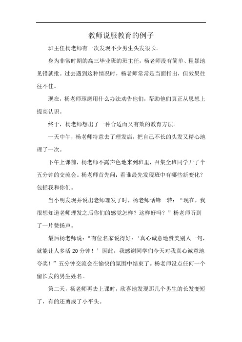 教师说服教育的例子