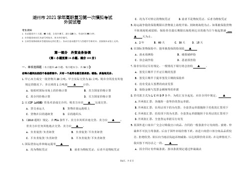 浙江省高职考模拟试题：外贸一模试卷2