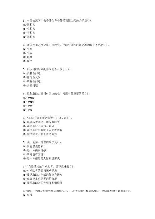 2012年台湾省三级心理咨询师知识大全