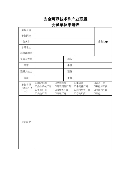 安全可靠技术和产业联盟