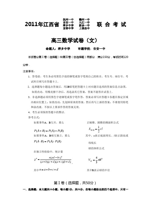 江西八校2011年高三联考数学(文)试题及答案