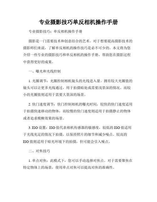 专业摄影技巧单反相机操作手册