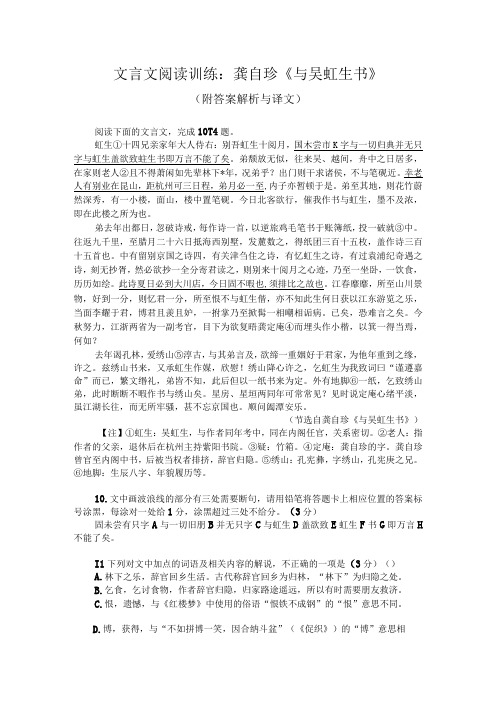 文言文阅读训练：龚自珍《与吴虹生书》(附答案解析与译文)