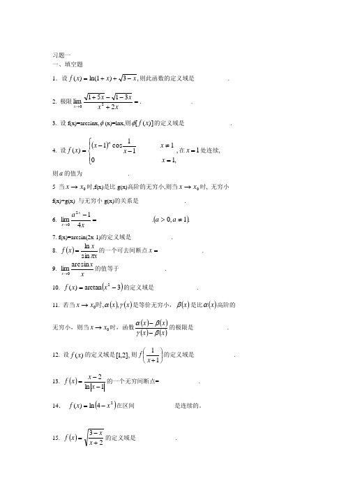 中国石油大学(华东)高等数学习题集(期末题库)