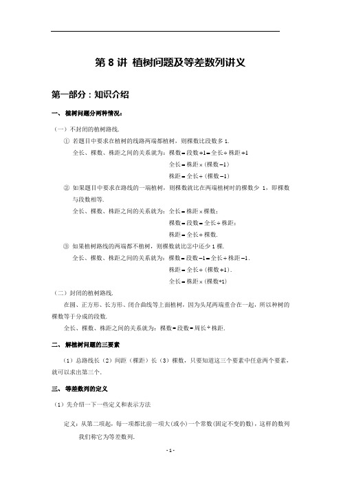 8.植树和等差数列-教师版