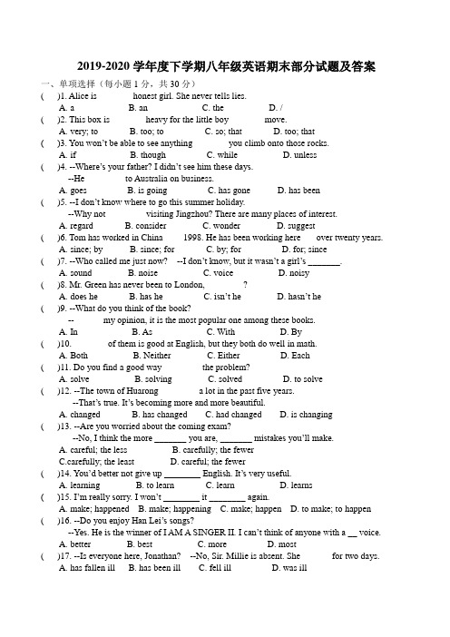2019-2020学年度下学期八年级英语期末部分试题及答案