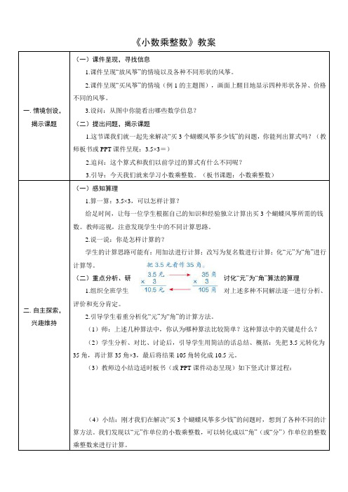 《小数乘整数》教案