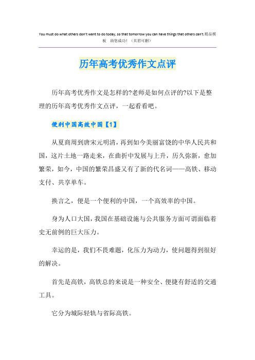 历年高考优秀作文点评