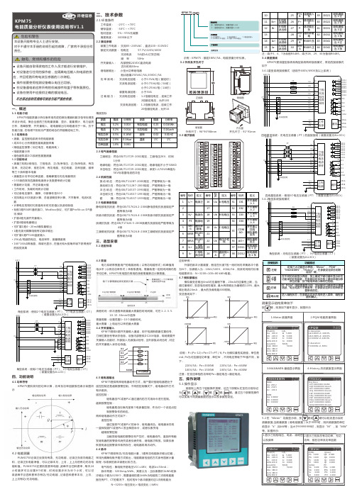 KPM75 PQM电能质量监测仪说明书