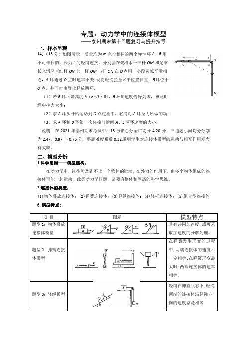 新高考2022届物理备考专题：动力学中的连接体模型【权威预测,冲刺985精品】