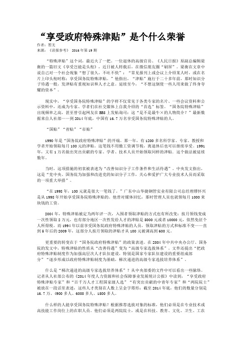 “享受政府特殊津贴”是个什么荣誉