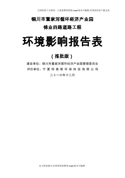 铜川市董家河循环经济产业园