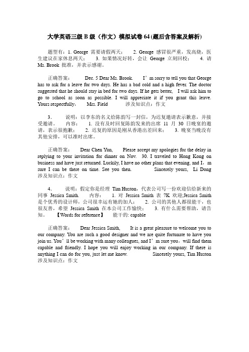 大学英语三级B级(作文)模拟试卷64(题后含答案及解析)