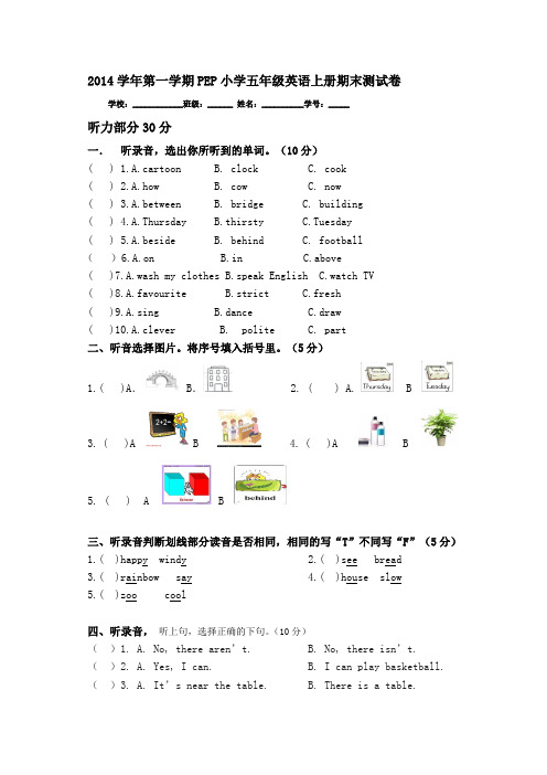 2014-2015年PEP小学五年级英语上册期末测试