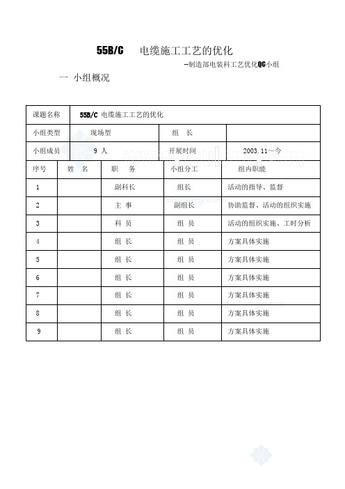 电缆敷设工艺优化方案_secret