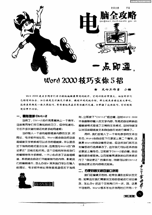 一点即通,Word2000技巧支你5招