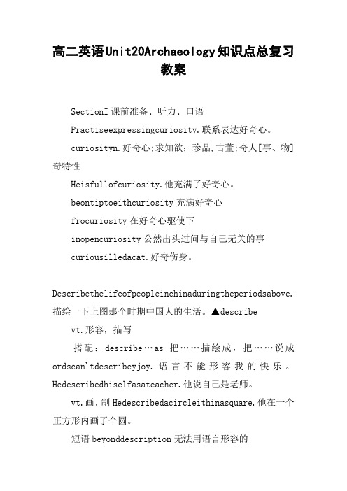 高二英语Unit20Archaeology知识点总复习教案