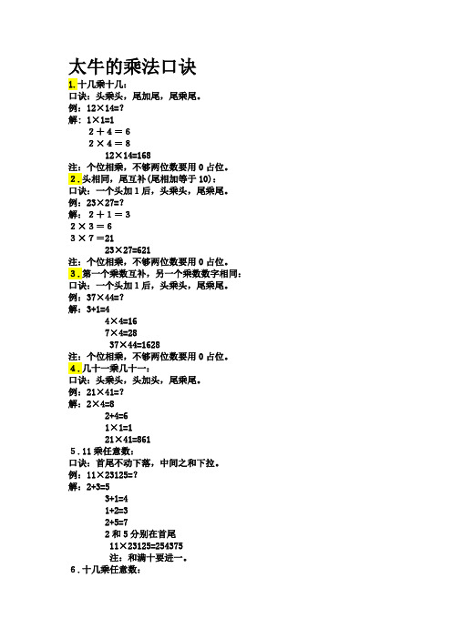 太牛的乘法口诀