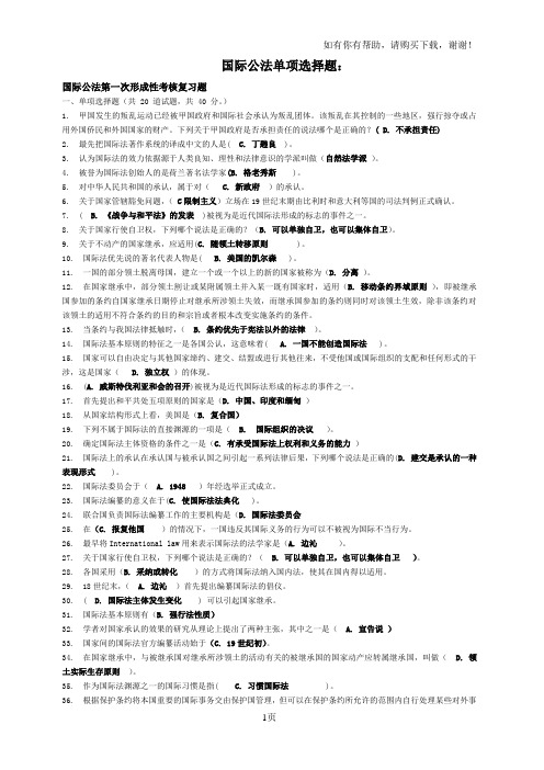 国际公法选择题库