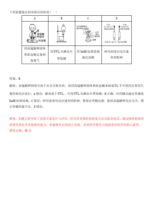 2024年高考倒计时每日一题化学推荐题 倒计时73天 附答案