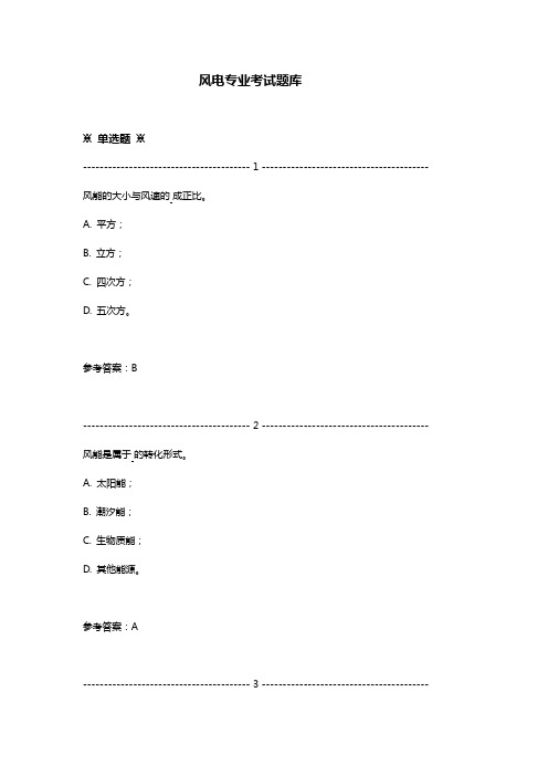 风电专业考试题库