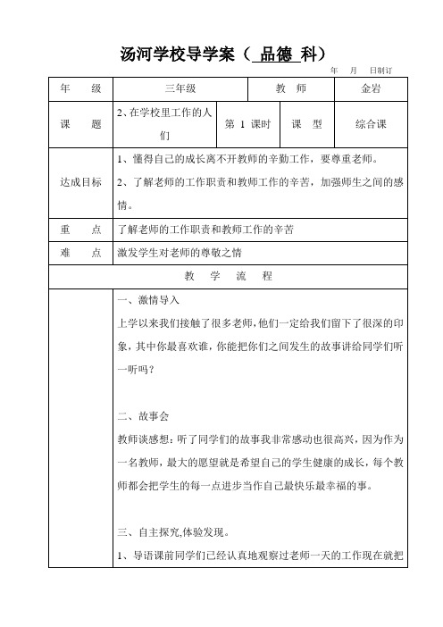 小学三年级品德学科第二课