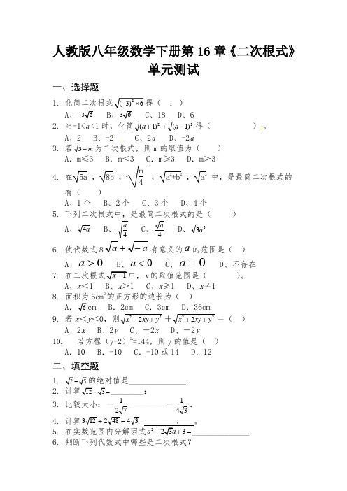 10人教版八年级数学下册第16章《二次根式》单元测试22