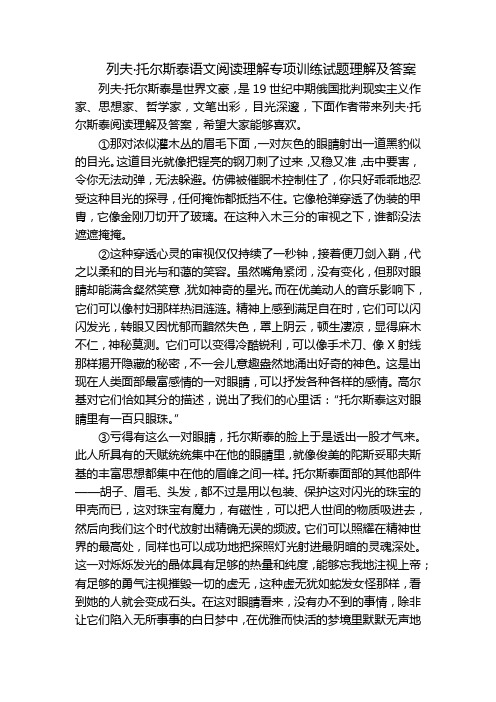 列夫·托尔斯泰语文阅读理解专项训练试题理解及答案