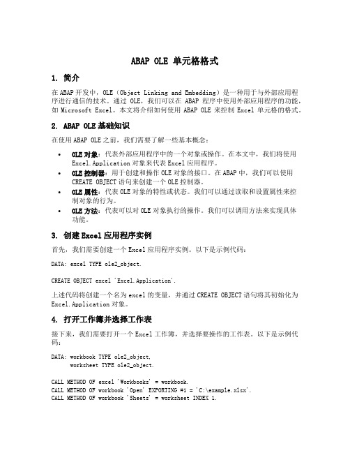 abap ole 单元格格式