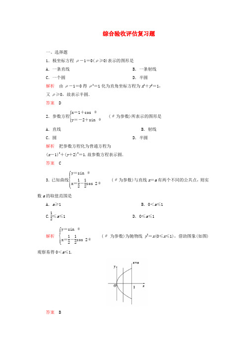 2012届高考数学第二轮综合验收评估复习题8 理.doc
