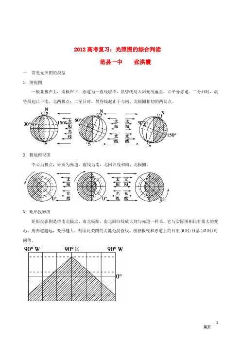 光照图的综合判读教案 张